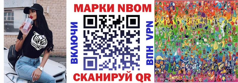 Марки NBOMe 1,5мг  Ильский 